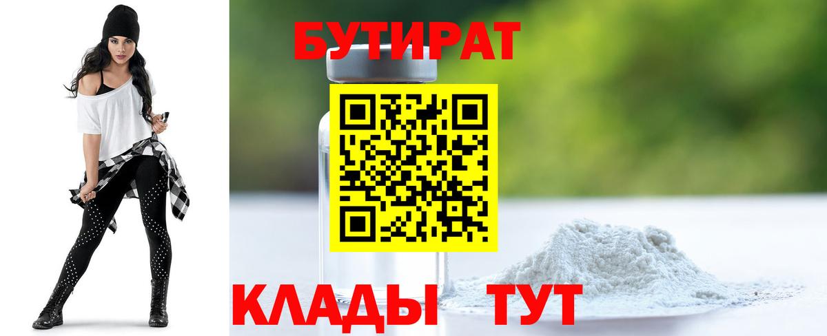 Печора  БУТИРАТ бутик  Вход с VPN 