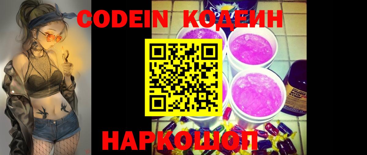 Печора  Кодеин Purple Drank  Вход с VPN  Кодеин напиток Lean (лин) 