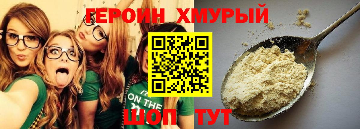 Героин VHQ Печора
