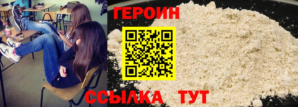 ГЕРОИН  Вход с VPN  Печора  Героин белый 